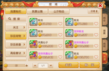 梦幻西游手游金立版本