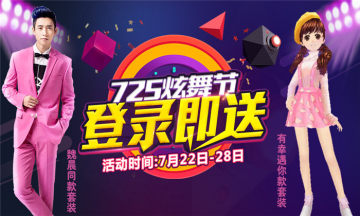 炫舞天团（天天炫舞）手游