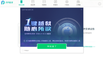 pp盘古越狱工具官方