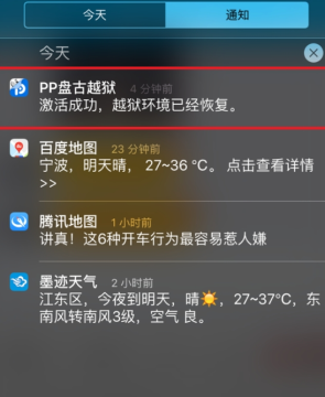 pp盘古越狱工具官方