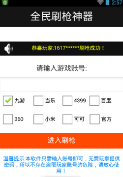 全民枪战无限刷钻石软件手机版