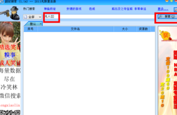 越狱搜索pc版