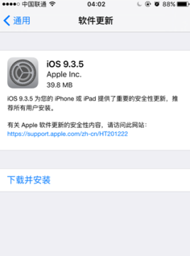 ios9.3.5描述文件