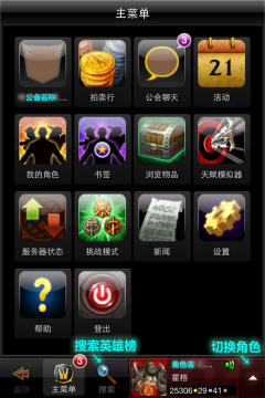 wow国服英雄榜手机版