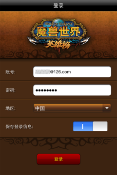 wow国服英雄榜手机版