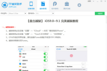 ios10越狱教程