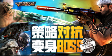 CF手游新版9.21推车模式生化统领