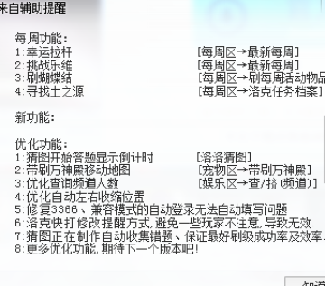 7k7k洛克王国外i挂