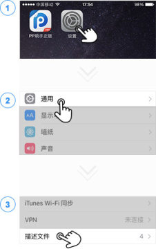 pp手机助手苹果ios10版