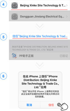 pp手机助手苹果ios10版
