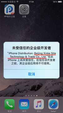 pp手机助手苹果ios10版