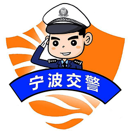 宁波交通违章查询
