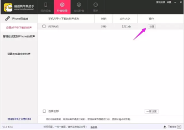 躺倒鸭苹果铃声设置工具