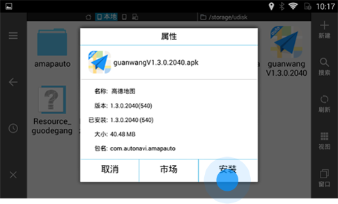 高德地图车机版官方