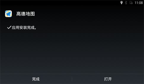 高德地图车机版官方