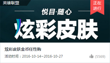 lol炫彩皮肤购买工具