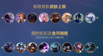 lol炫彩皮肤购买工具