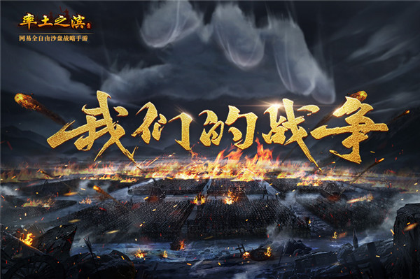 率土之滨网易官方版