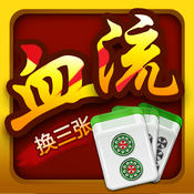 未来血流换三张最新版