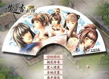 楚留香新传中文版完美内存修改器