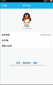 手机qq2015历史版本5.0