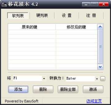 移花接木(改键盘修改神器)官方