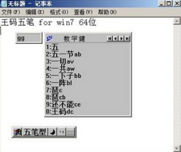 王码五笔输入法98版w10