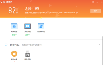 金山毒霸杀毒软件