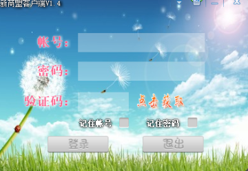 新商盟网上订烟登录工具