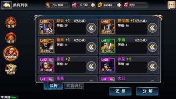 街机三国手游作弊器