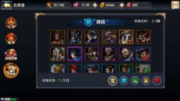 街机三国手游作弊器