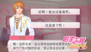 明星志愿手游官方版