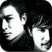 无间道手游官方客户端