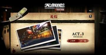 无间道手游官方客户端