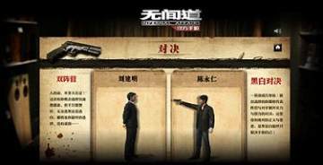 无间道手游官方客户端