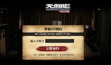 无间道手游官方客户端