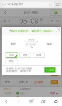 360手机浏览器抢票专版