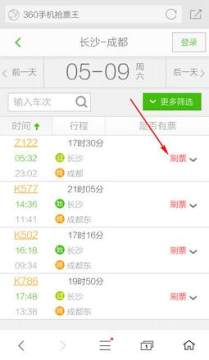 360手机浏览器抢票专版