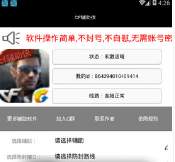 CF手游辅助侠安卓版