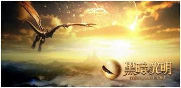 黑暗与光明手游官方