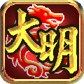 大明龙权手机版