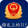 全国打假网手机客户端