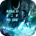 神之墓地2.6D第二季1.486攻略