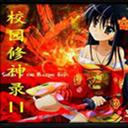 校园修神录ii3.33攻略