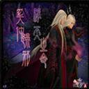 净天之命1.79攻略