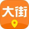 大街网app官方最新版
