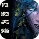 月影天殇4.2更新内容