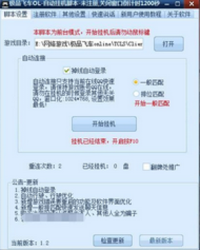 极品飞车online挂机辅助