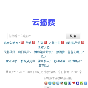 云播搜苹果手机版