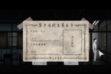 返校中文完整版(含攻略)